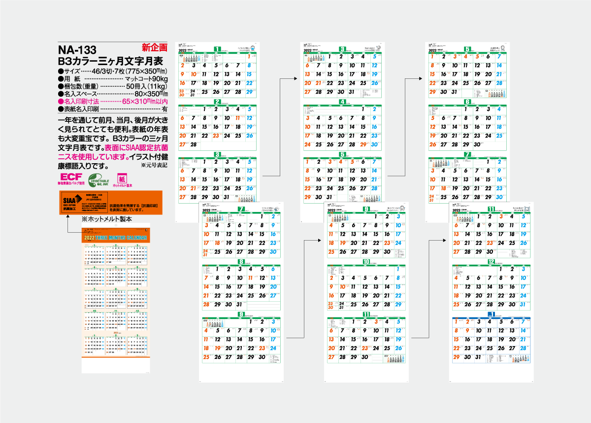 Na 133 カラー三ヶ月文字月表 新企画 株式会社 中戸若松